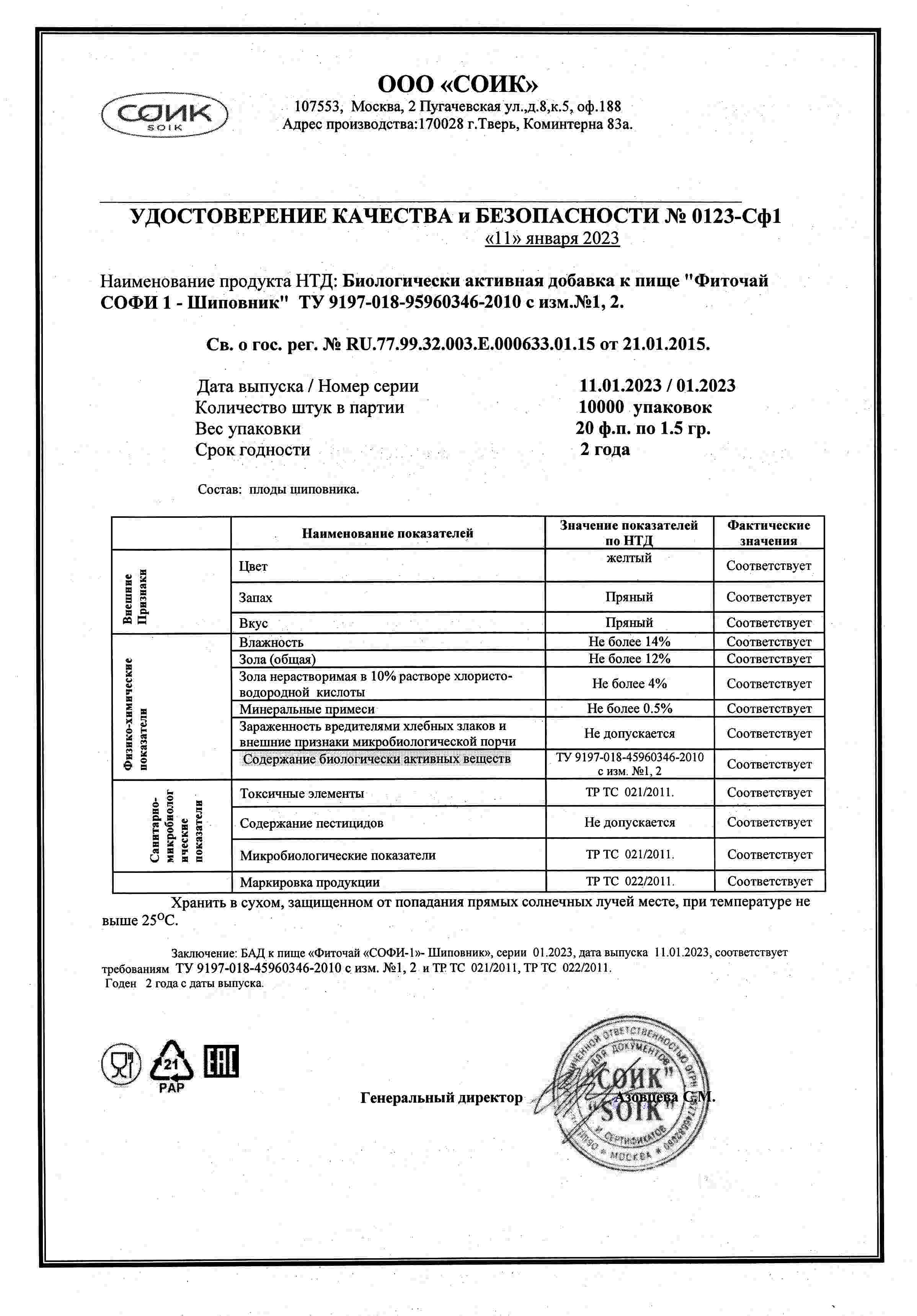Паспорт №012023